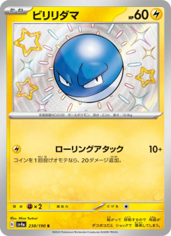 Voltorb