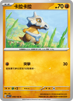 Cubone