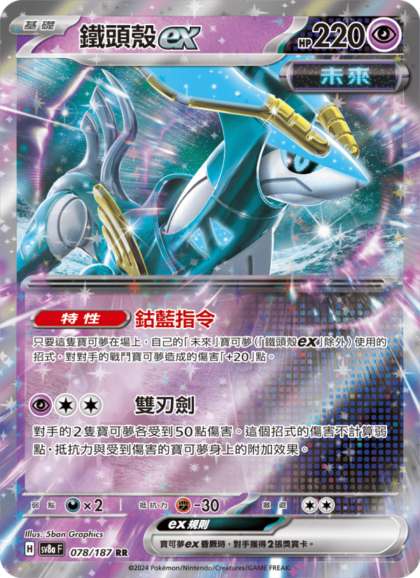 鐵頭殼ex