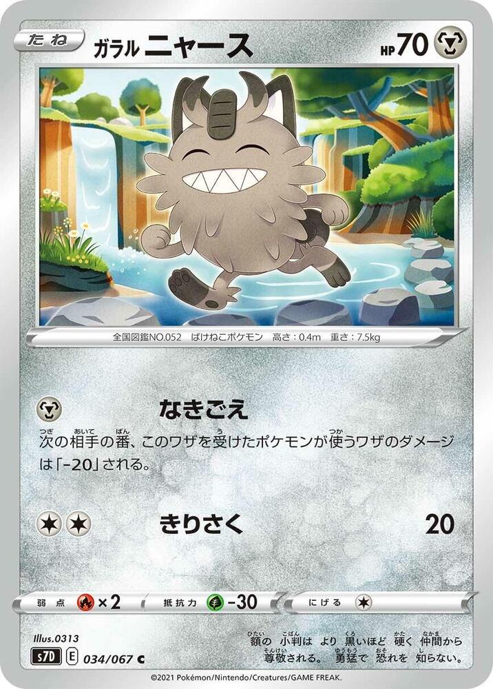 Meowth