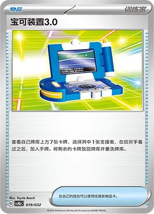 Pokégear 3.0