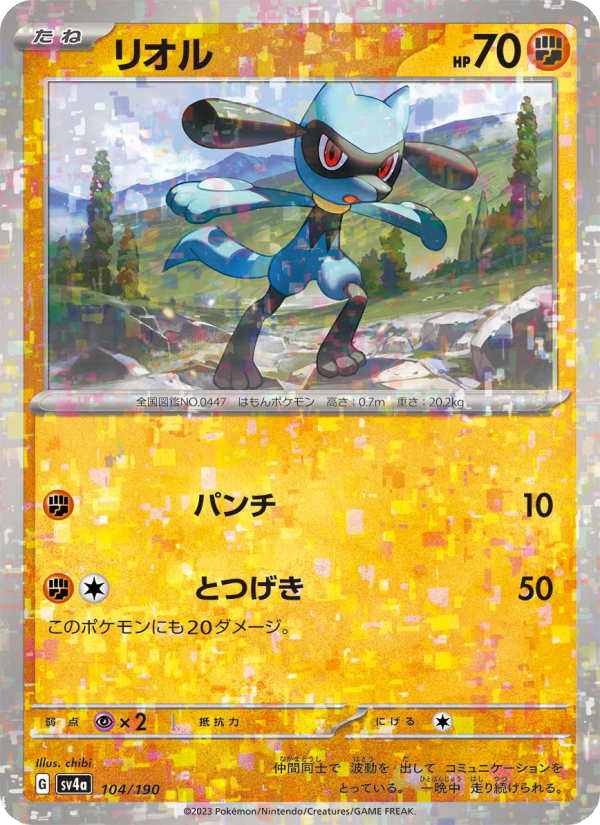 Riolu