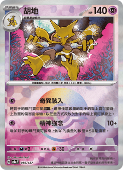 Alakazam