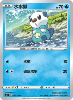 水水獺