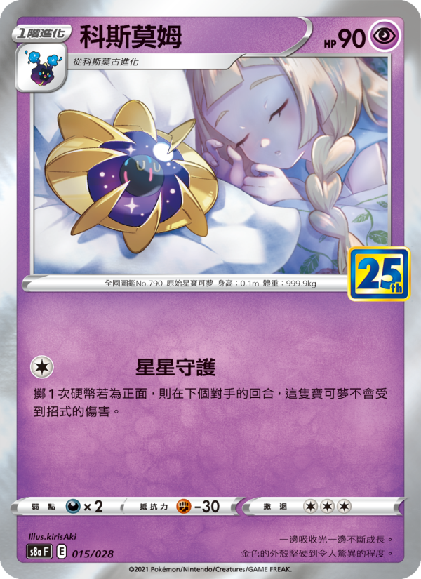 科斯莫姆