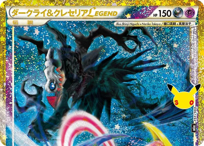 Dark Darkrai & Cresselia