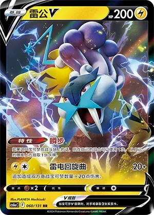 Raikou V
