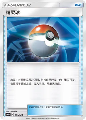 Poké Ball