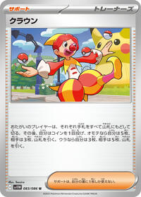 クラウン