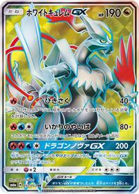 Kyurem GX