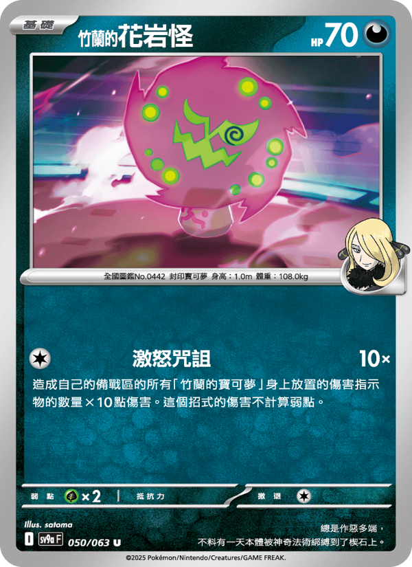 Spiritomb