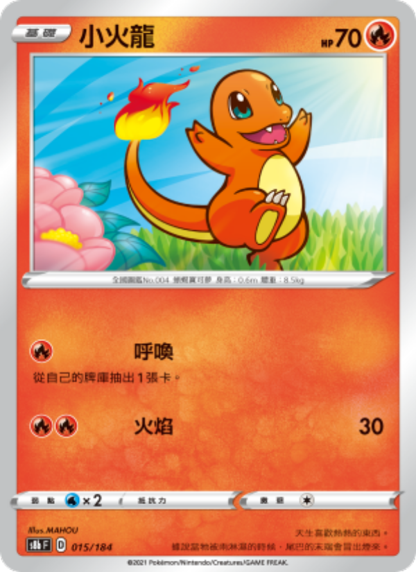 小火龍