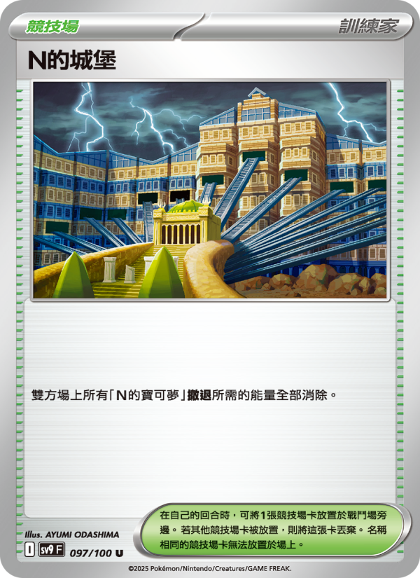 N的城堡