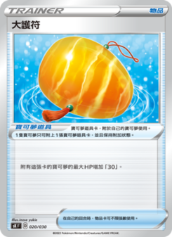 大護符