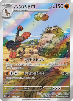 Mudsdale