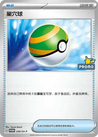Nest Ball