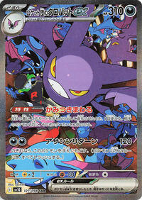 Crobat ex