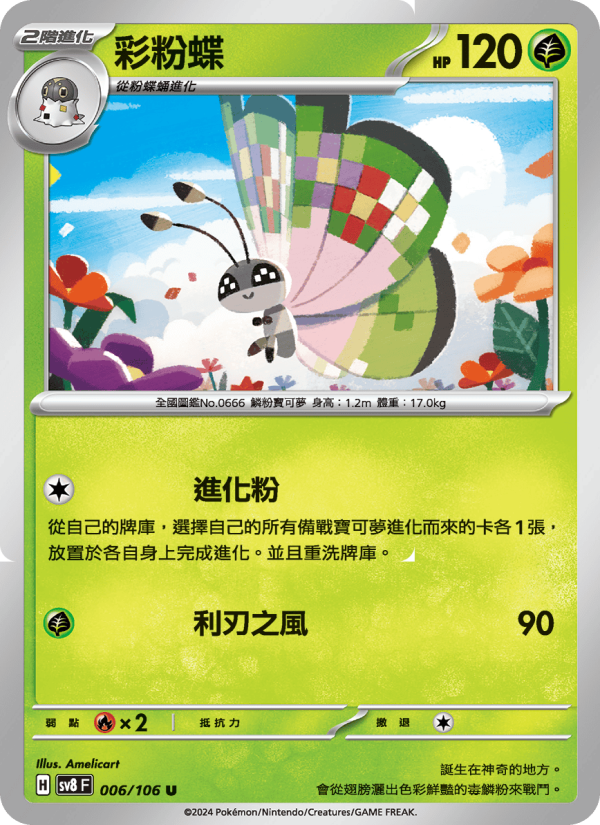 Vivillon
