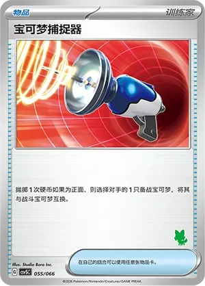 Pokémon Catcher