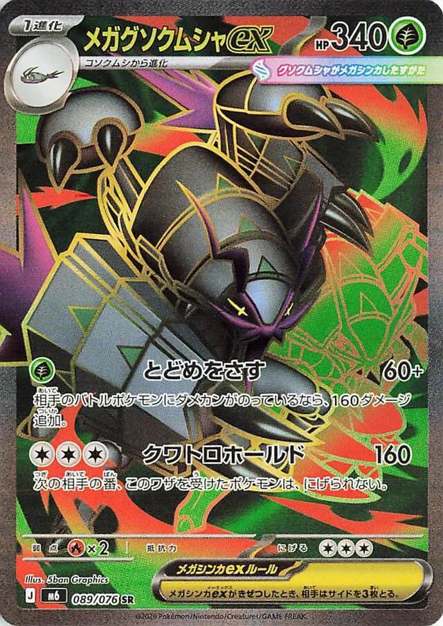 Golisopod ex