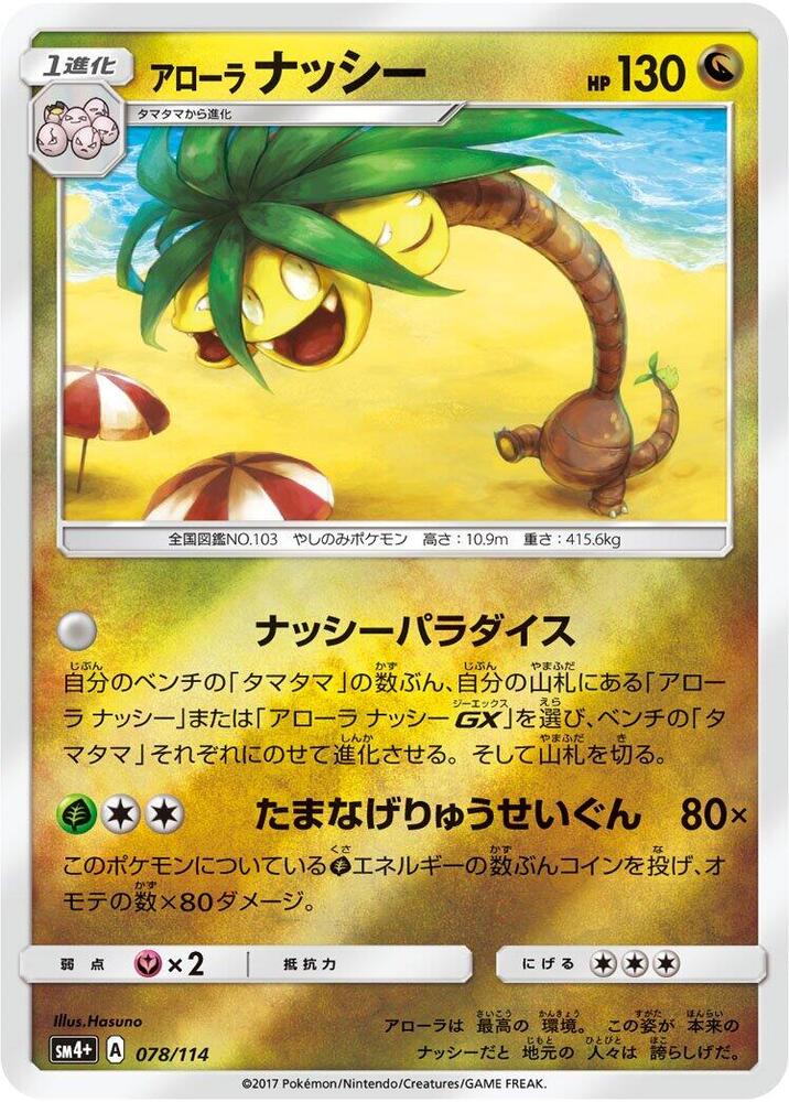 Exeggutor