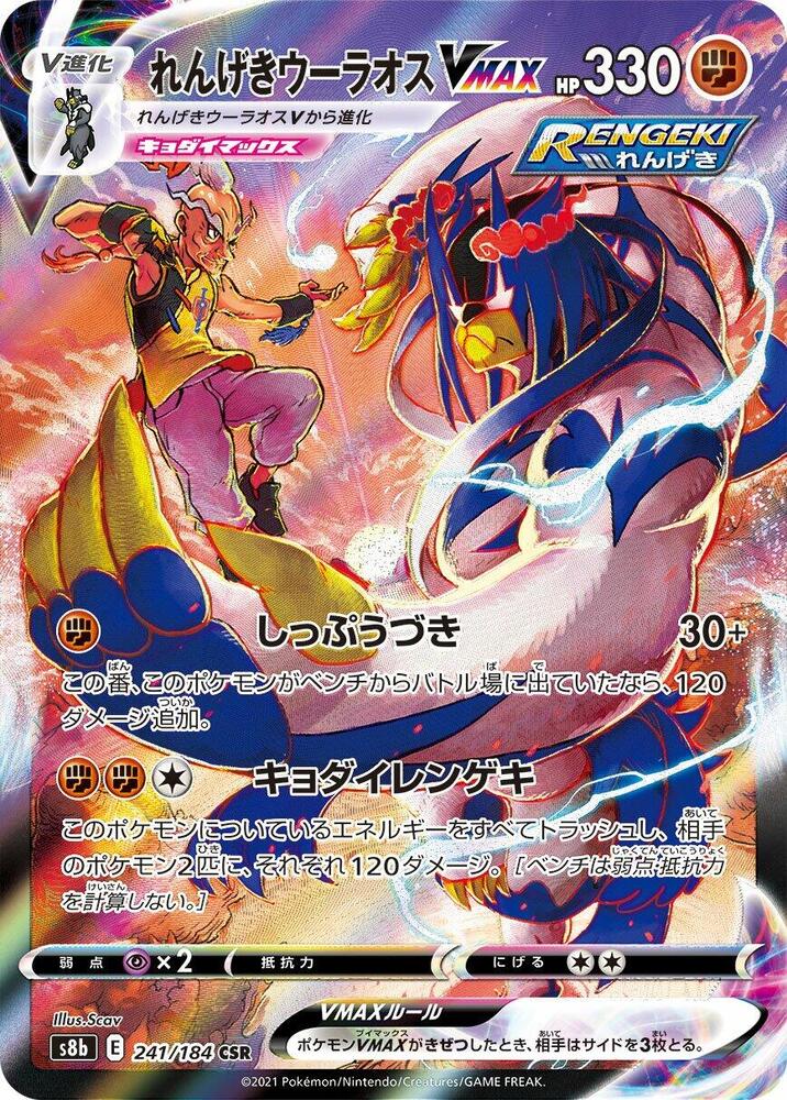 Urshifu VMAX