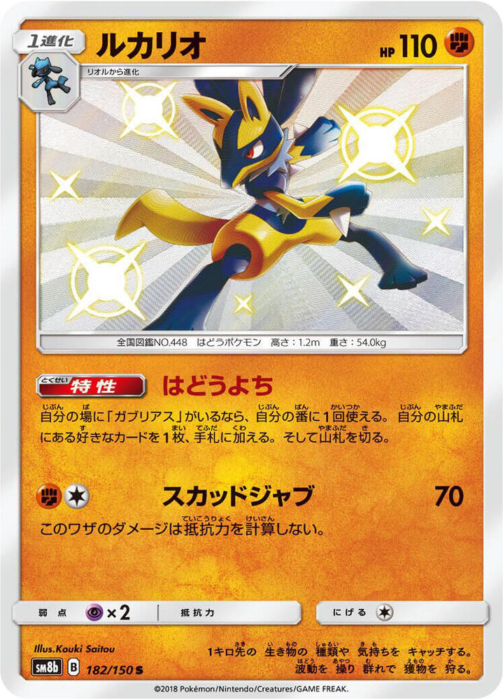 Lucario