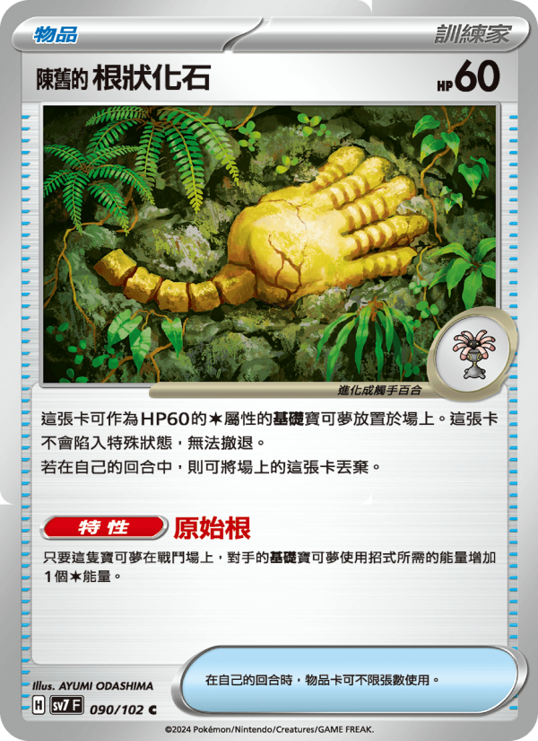 陳舊的根狀化石