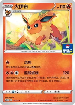 Flareon