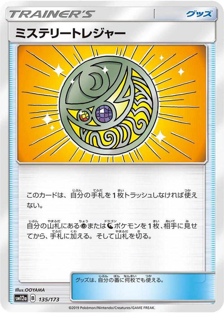 ミステリートレジャー