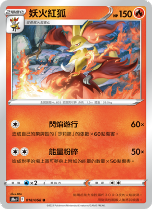 妖火紅狐
