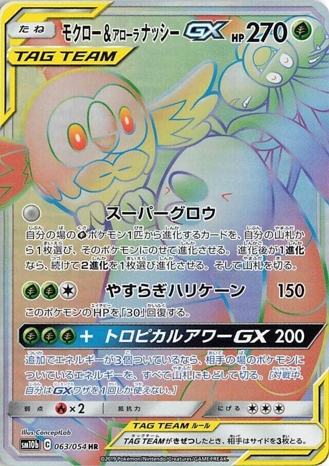Rowlet & Exeggutor GX