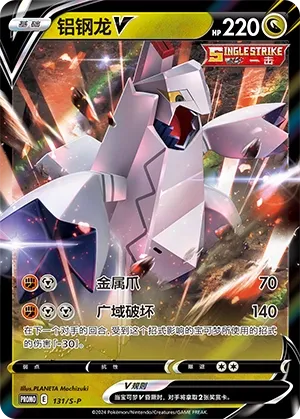 Duraludon V