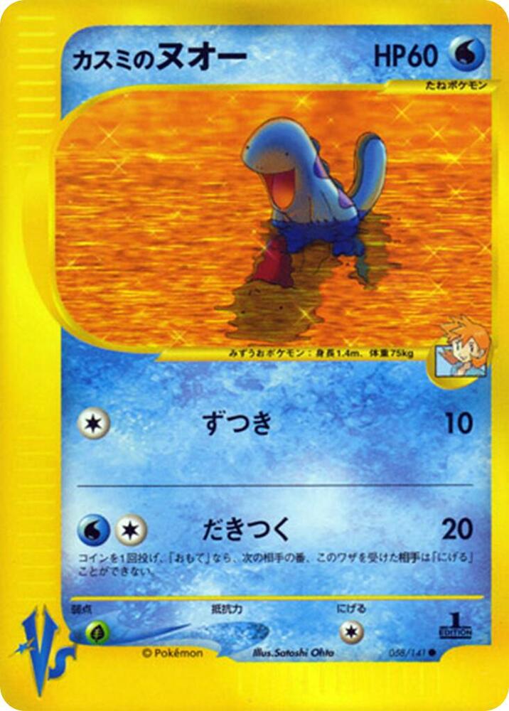 Quagsire