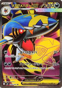 Sharpedo ex