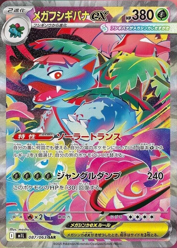 Venusaur ex