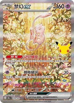Mew ex