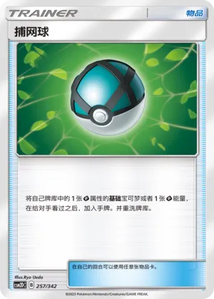 Net Ball