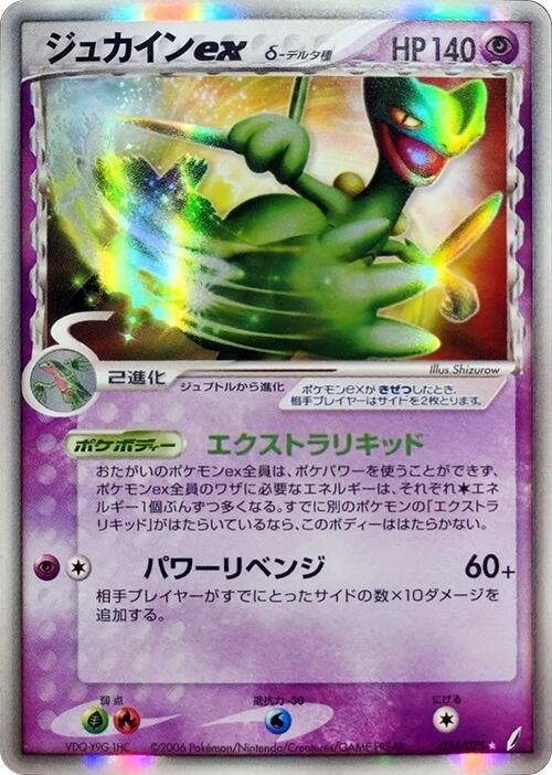Sceptile ex