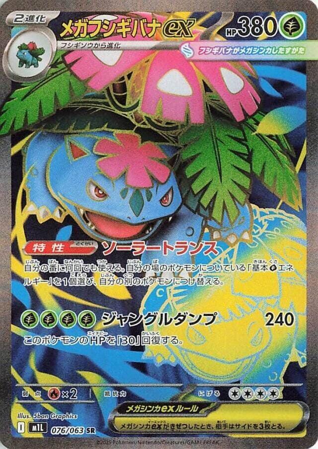 Venusaur ex