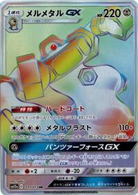 Lucario & Melmetal GX