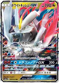 Kyurem GX
