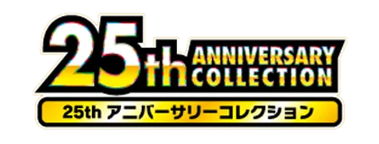 25th Anniversary Collection