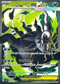 Dark Darkrai ex