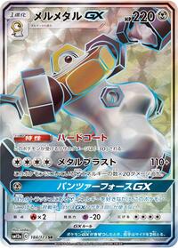 Lucario & Melmetal GX