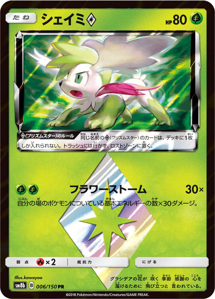 Shaymin