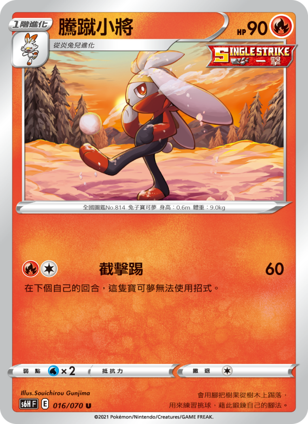 騰蹴小將
