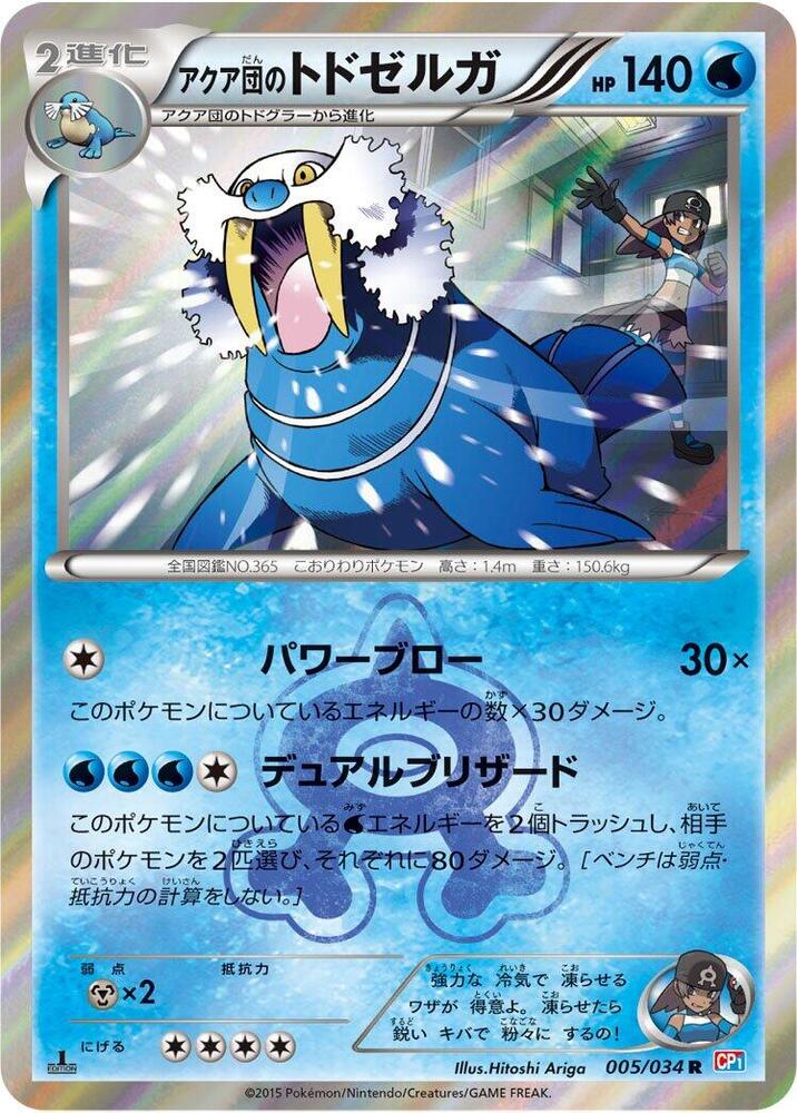Walrein