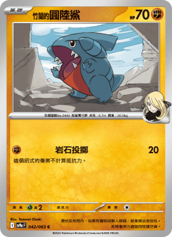 Gible