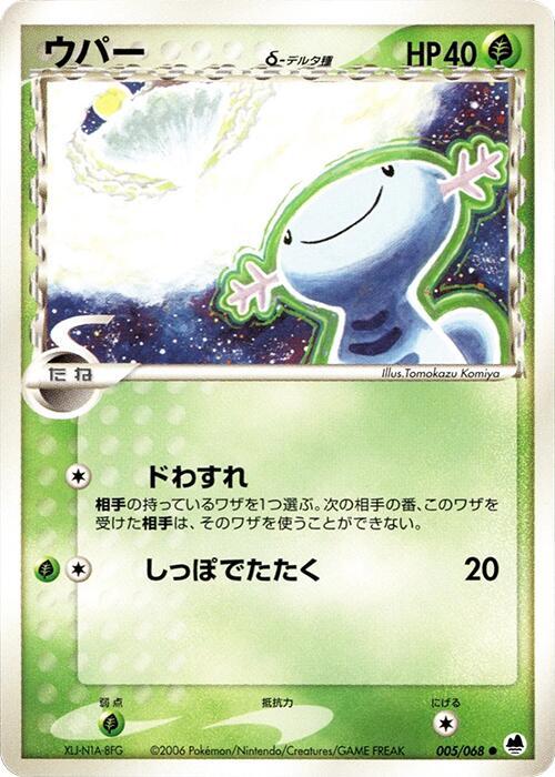 Wooper